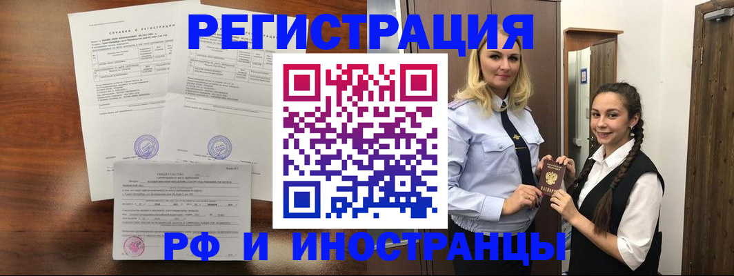 прописка в Воскресенске