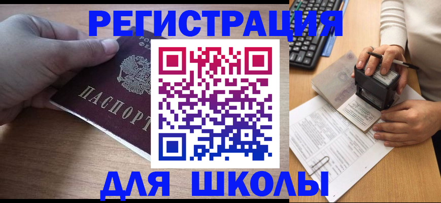 прописка для работы в Воскресенске