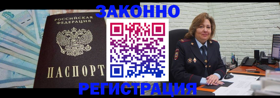 прописка регистрация в Воскресенске